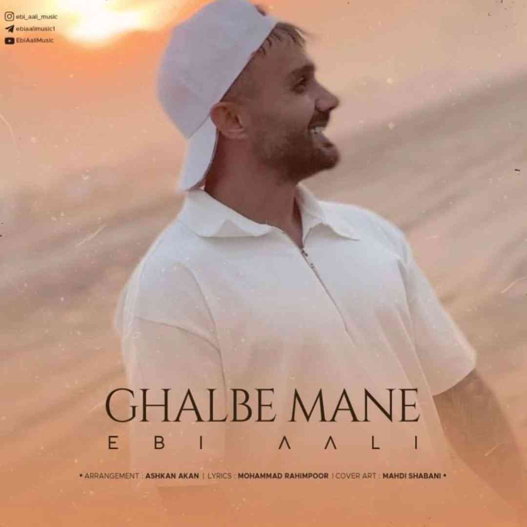 ابی عالی قلب منه