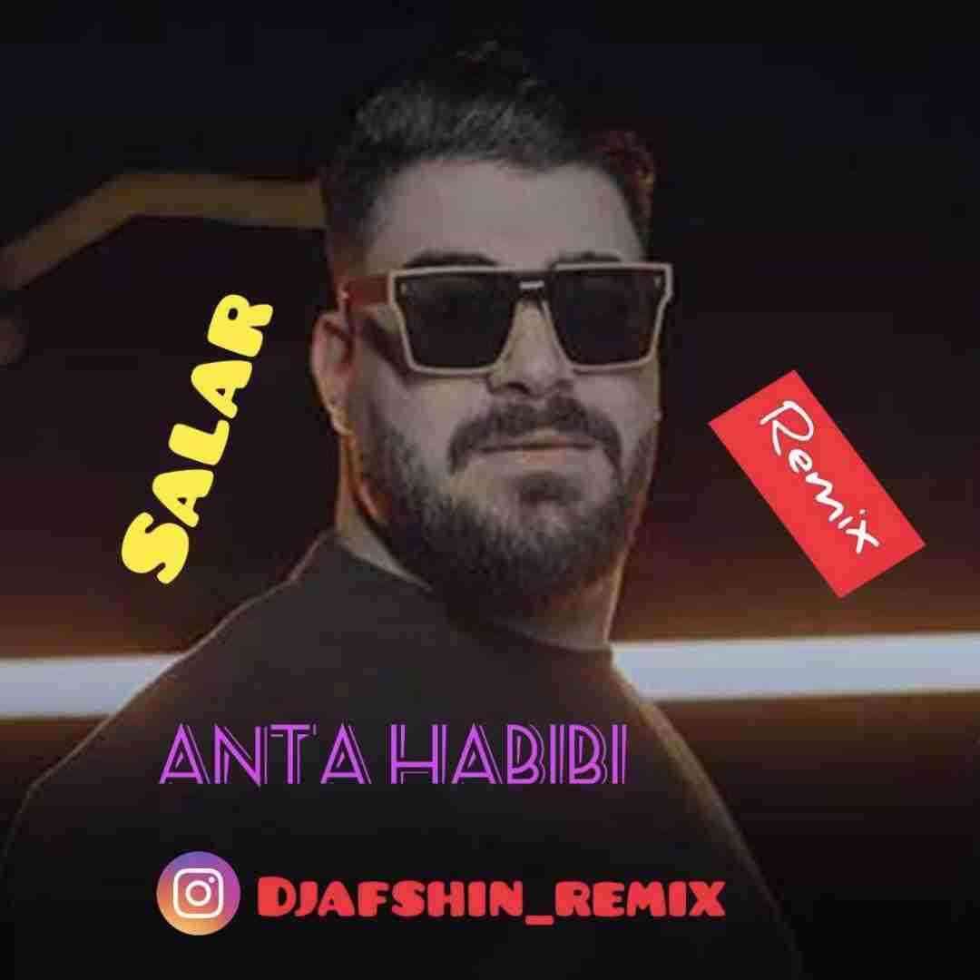 سالار بحیرایی انت حبیبی