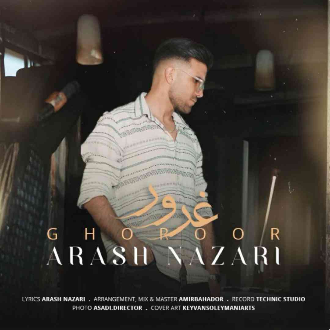 آرش نظری غرور