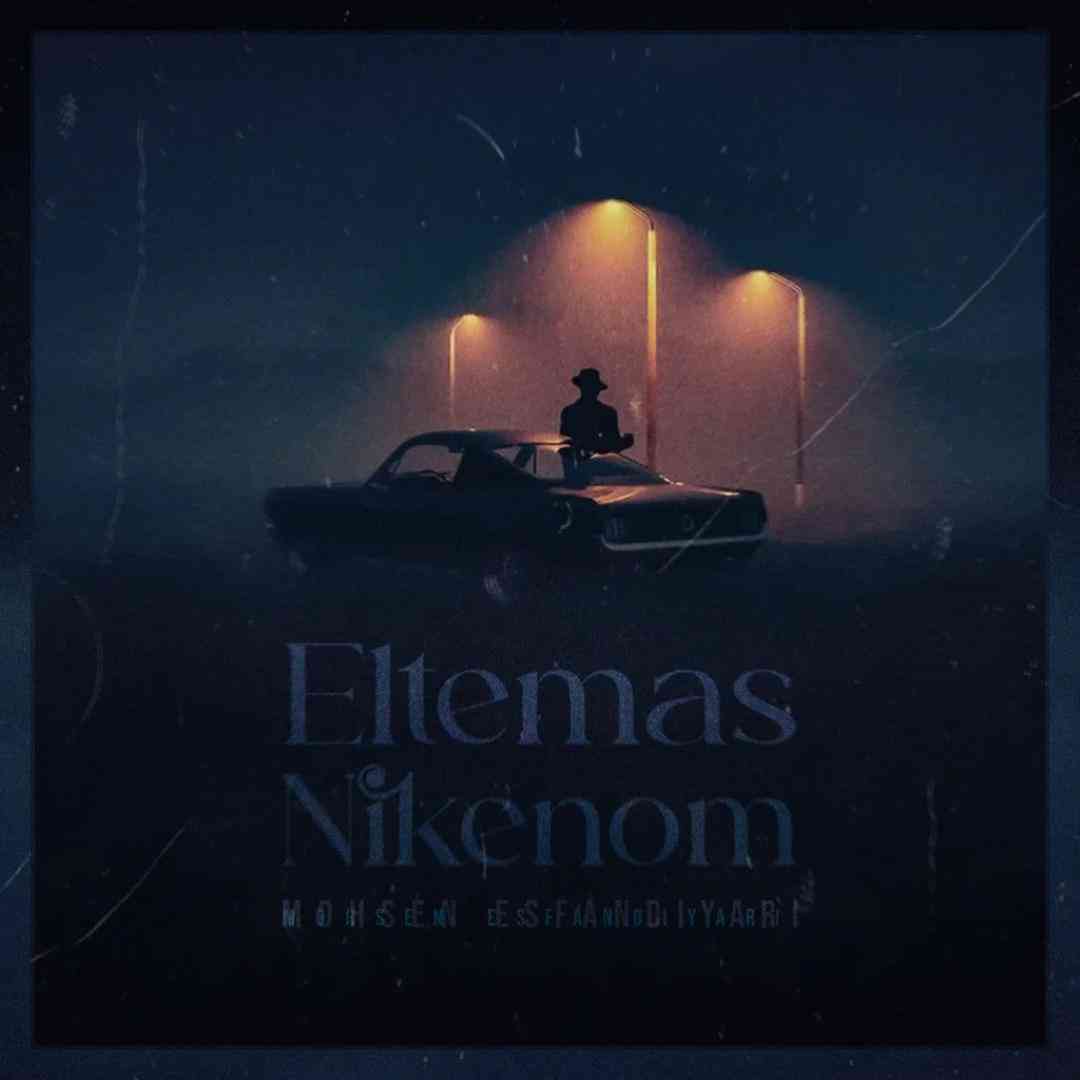 محسن اسفندیاری التماس نیکنوم