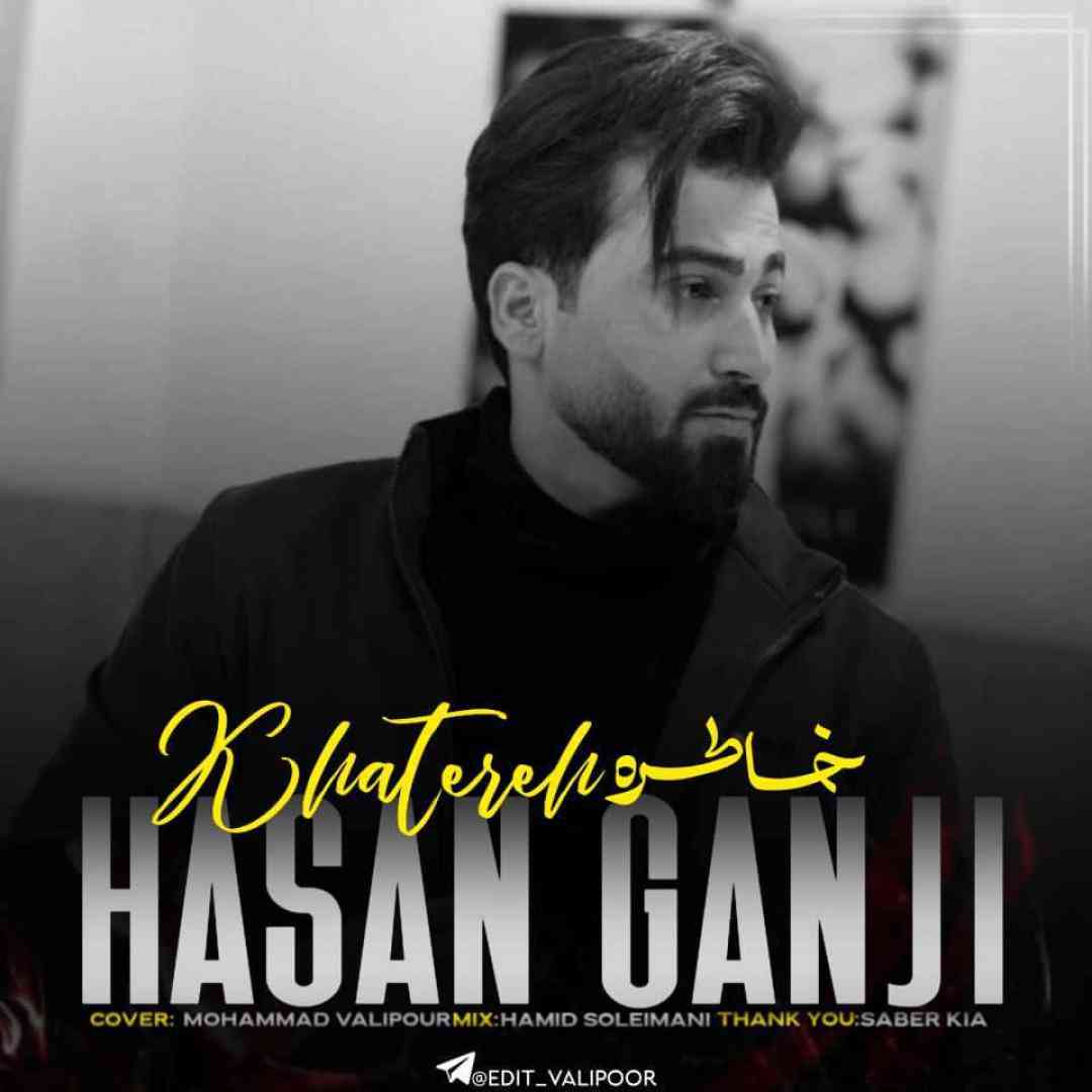 حسن گنجی خاطره