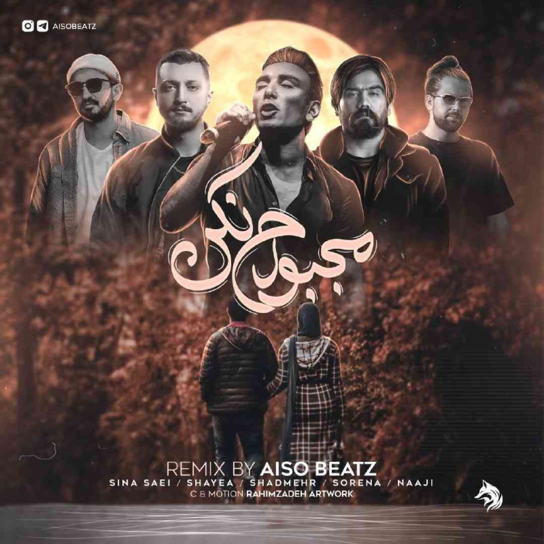 آیسو بیتز مجبورم نکن