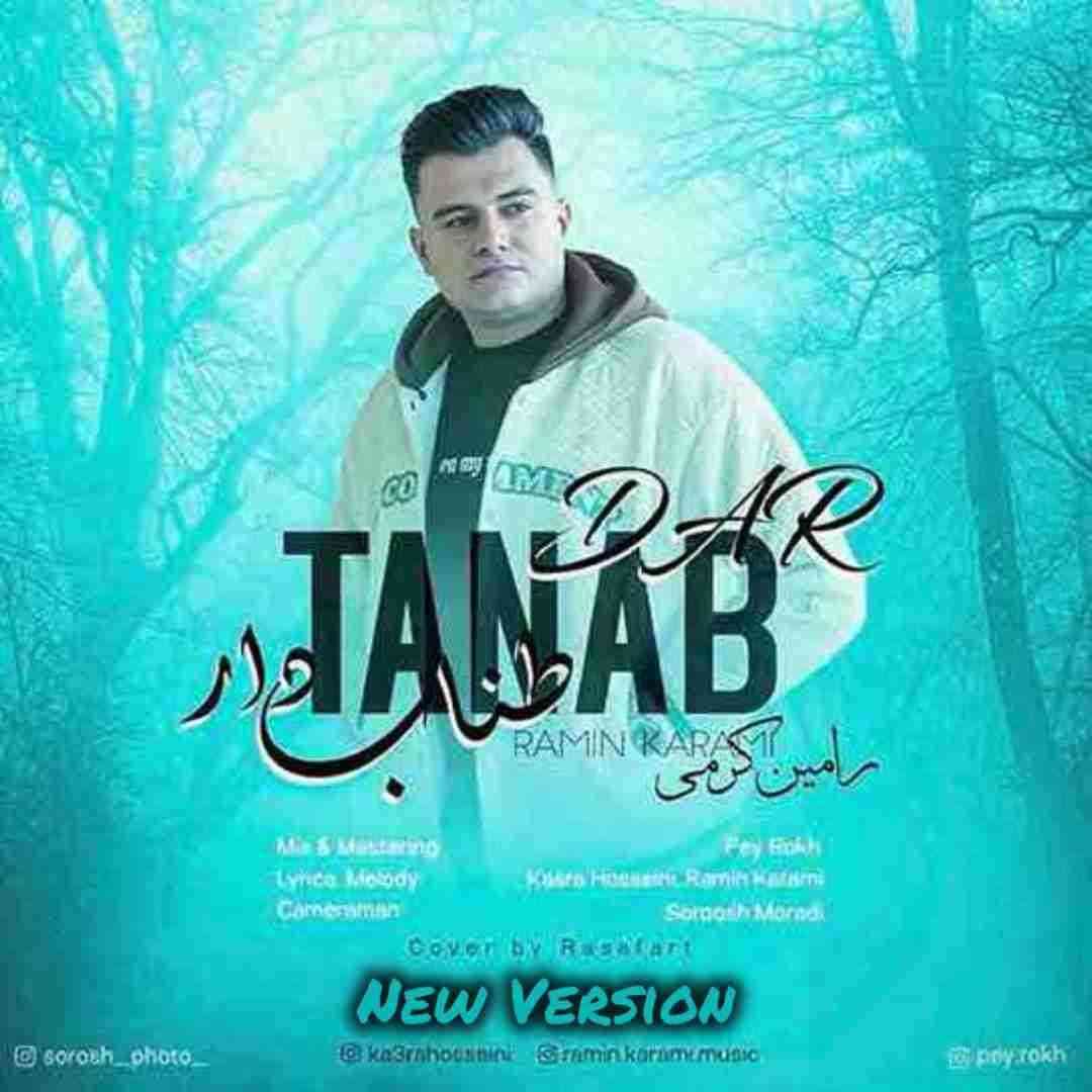 رامین کرمی طناب دار ( ورژن جدید )