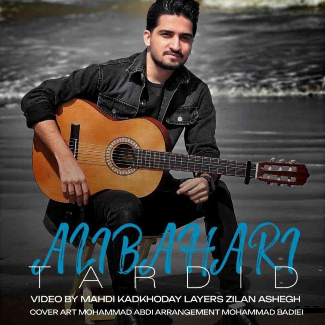 علی بهاری تردید