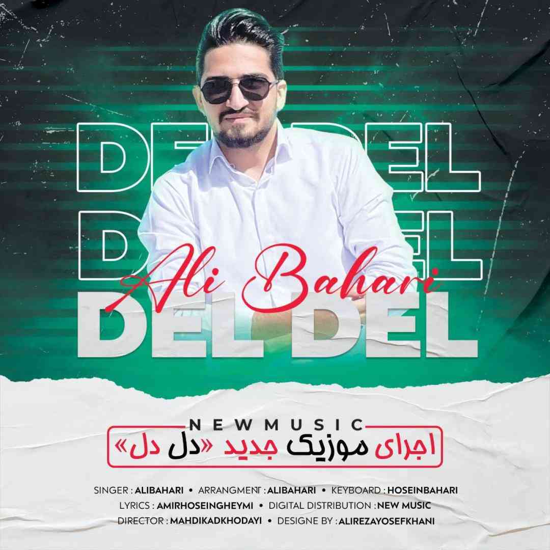 علی بهاری دل دل