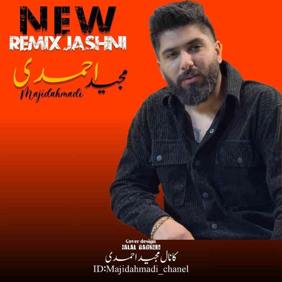 مجید احمدی از تو فرمان