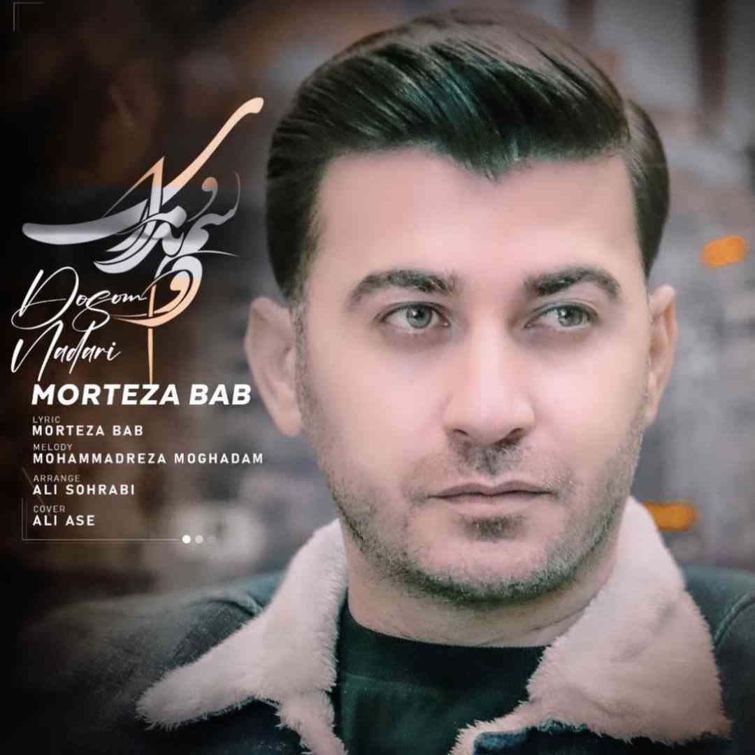 مرتضی باب دوسم نداری