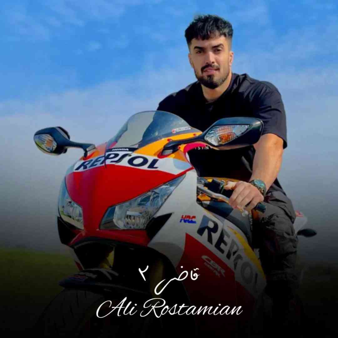 علی رستمیان قاضی ۲