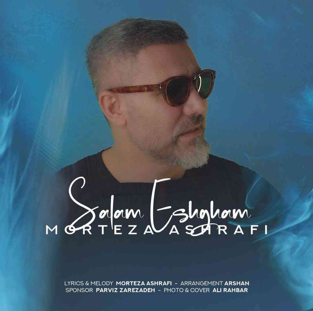 مرتضی اشرفی سلام عشقم