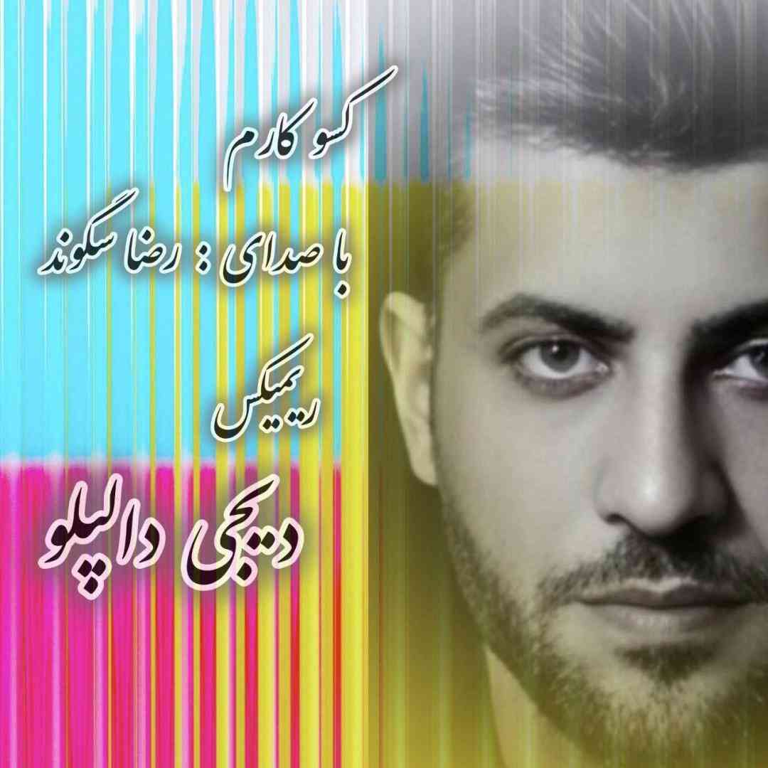 رضا سگوند کسو کارم