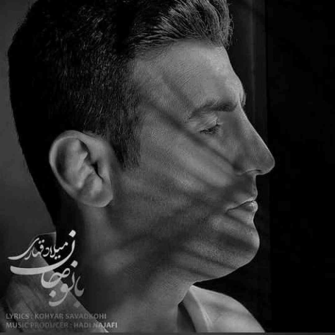 میلاد قهاری بانو جان