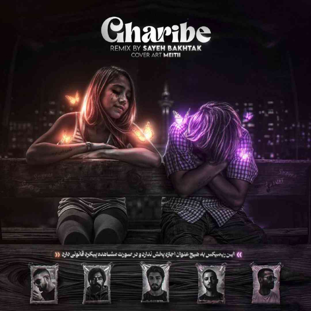 سایه بختک غریبه