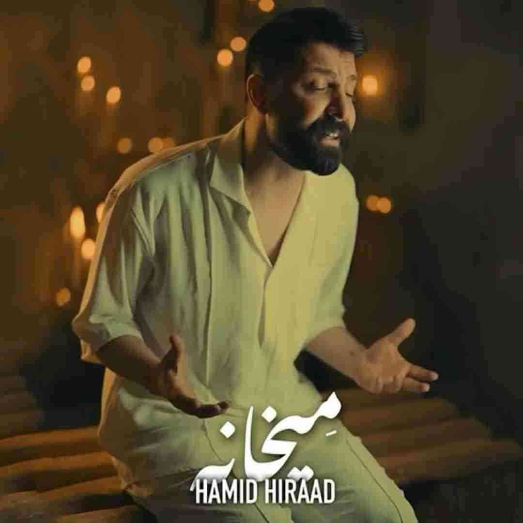 حمید هیراد میخانه