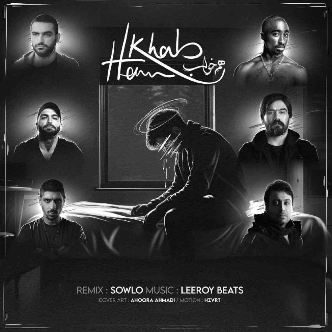 سلو هم خواب