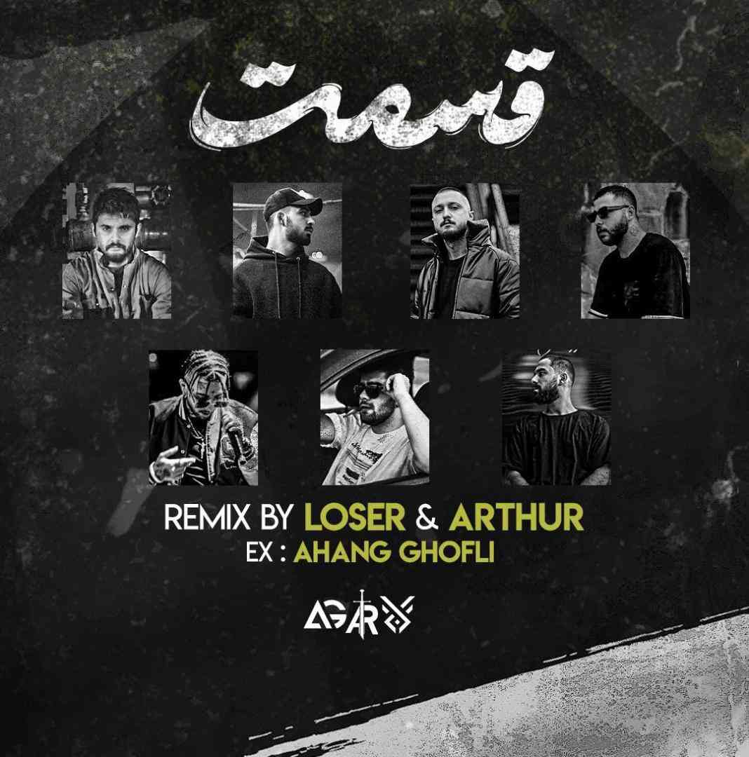 آرتور و لوزر قسمت