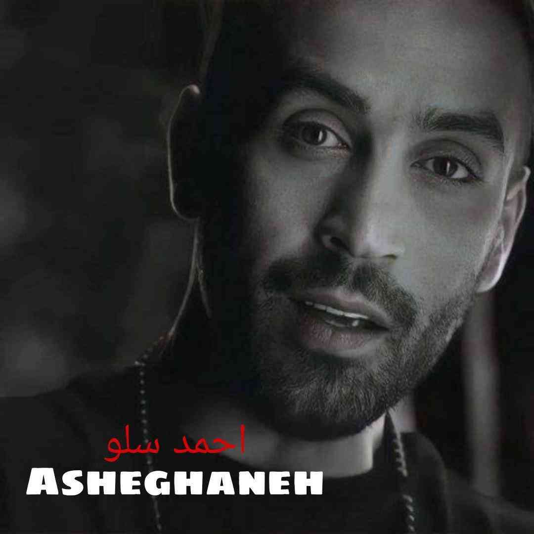 احمد سلو عاشقانه