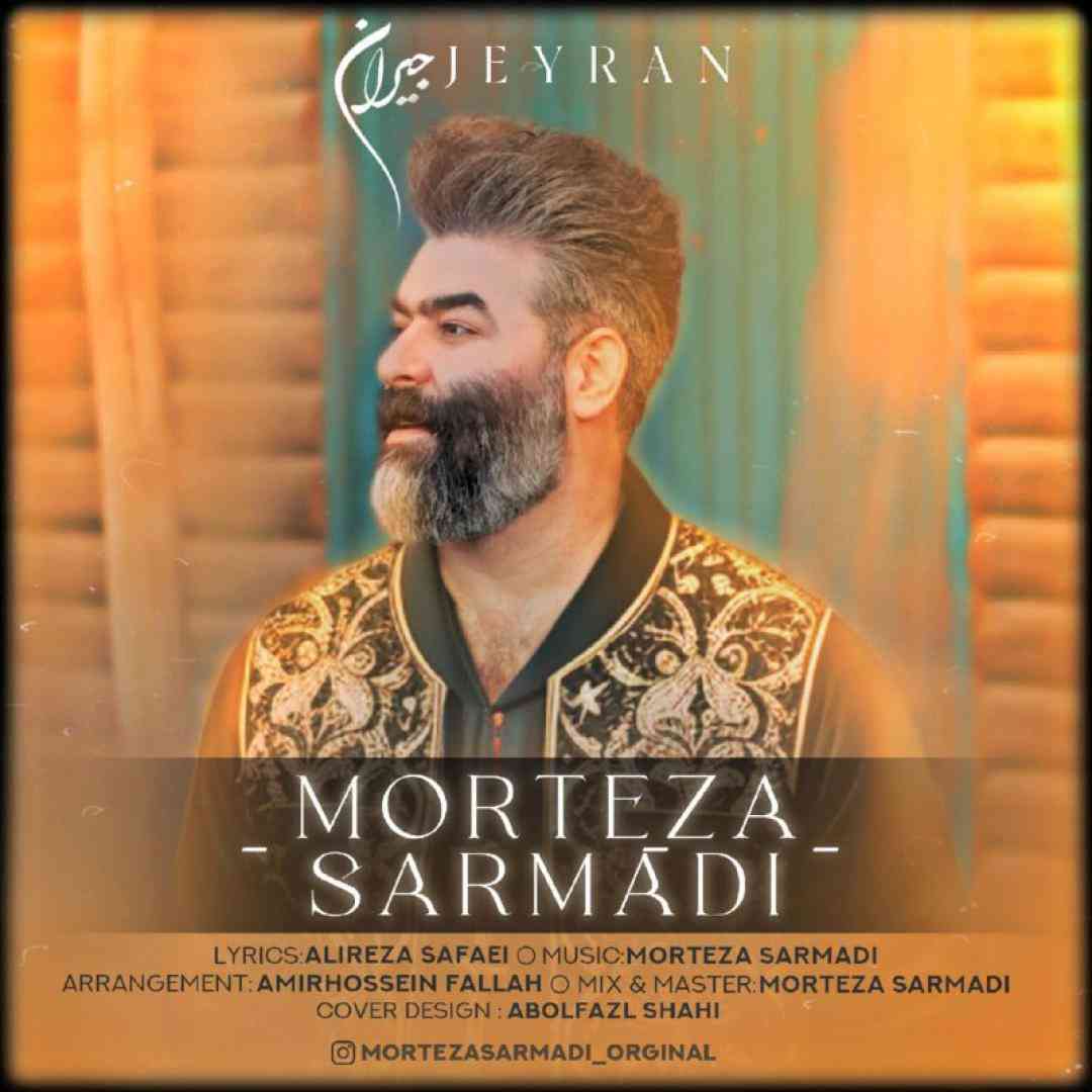 مرتضی سرمدی جیران