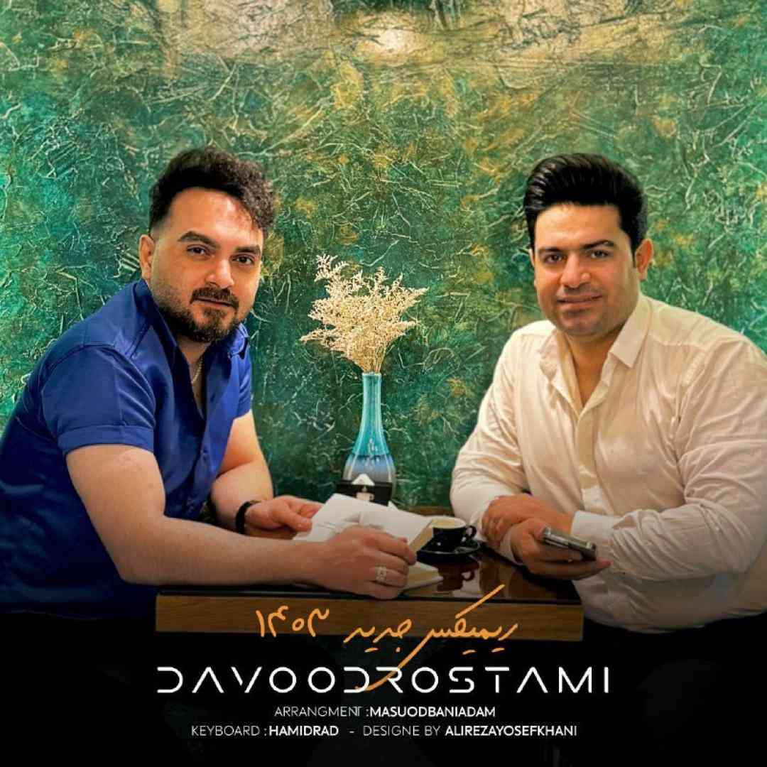 داوود رستمی 1403