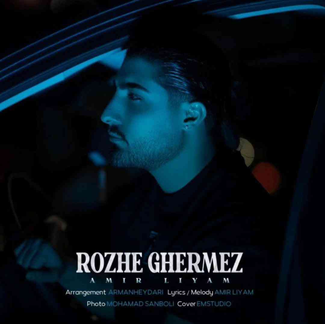 امیر لیام رژ قرمز