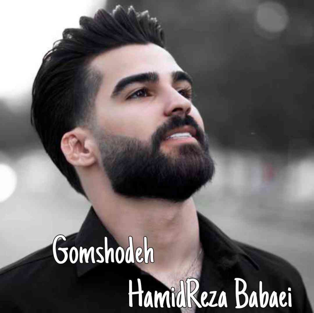 حمیدرضا بابایی گمشده