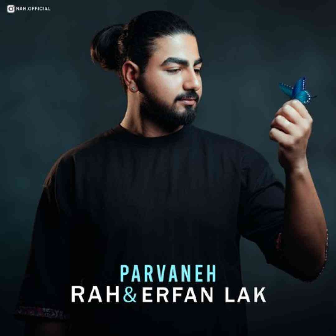 امیرعباس ره پروانه