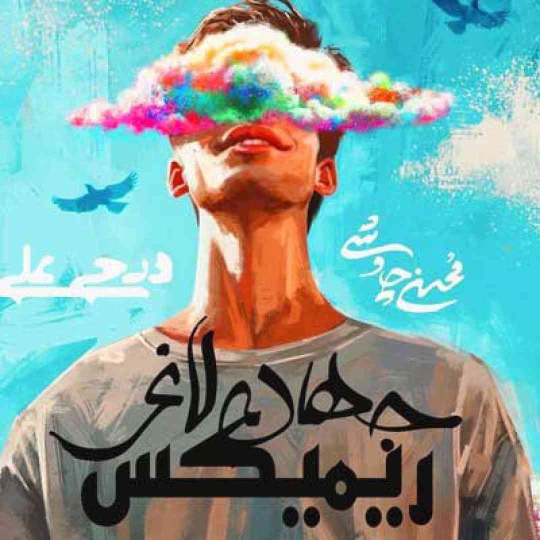 محسن چاوشی جهان لاغر