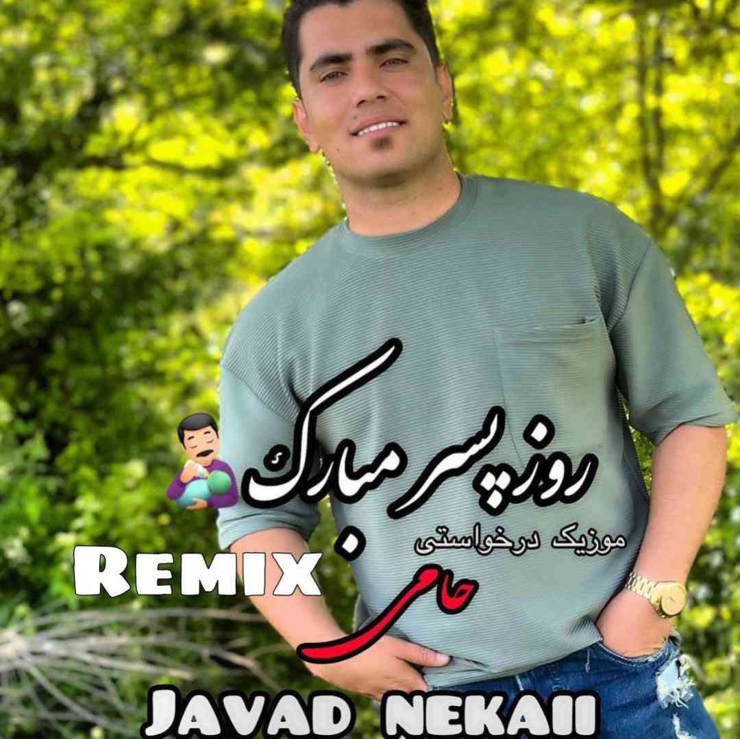 جواد نکایی حامی