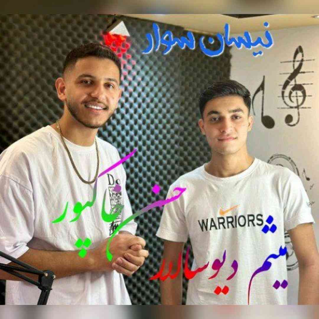 میثم دیوسالار و حسن خاکپور نیسان سوار