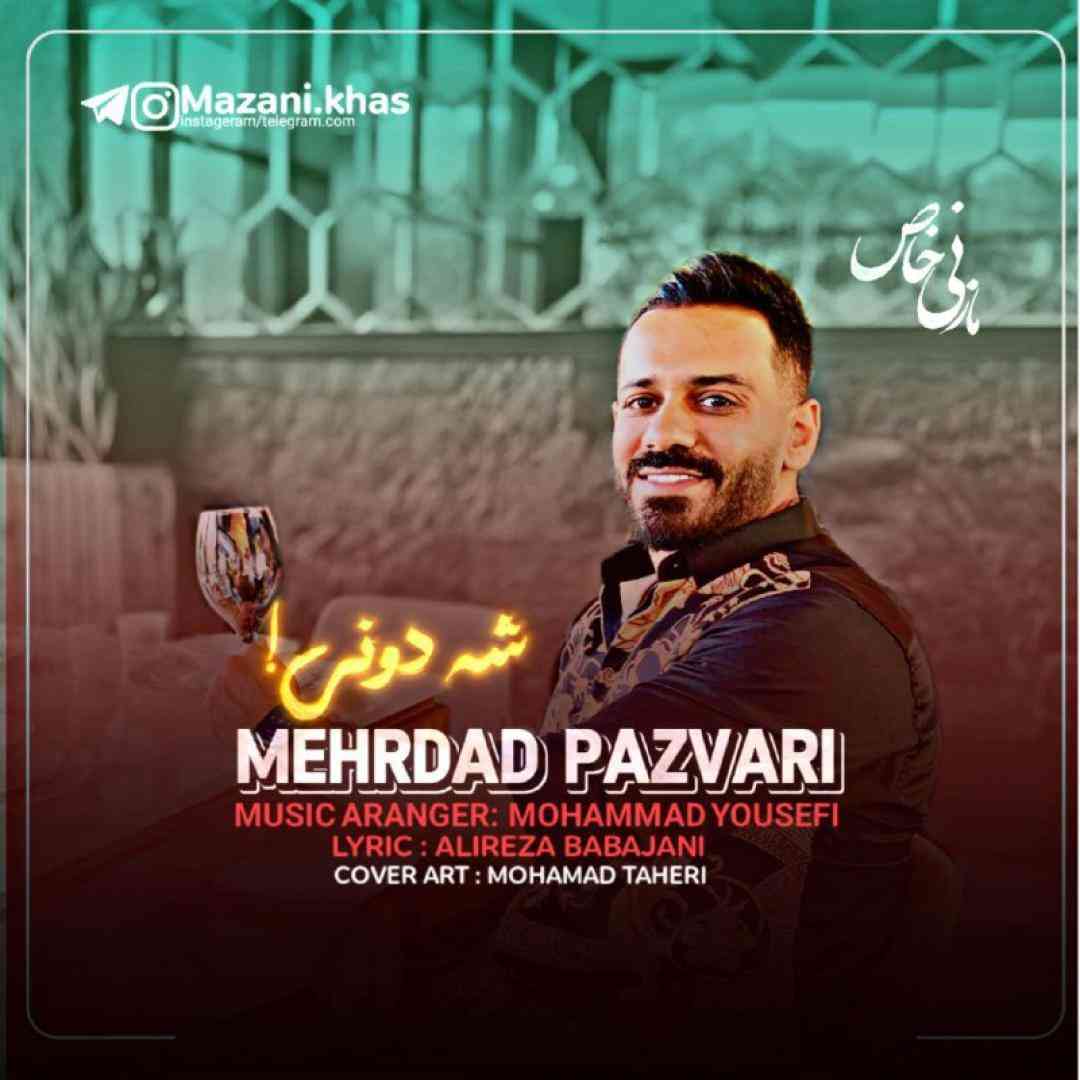 مهرداد پازواری شه دونی