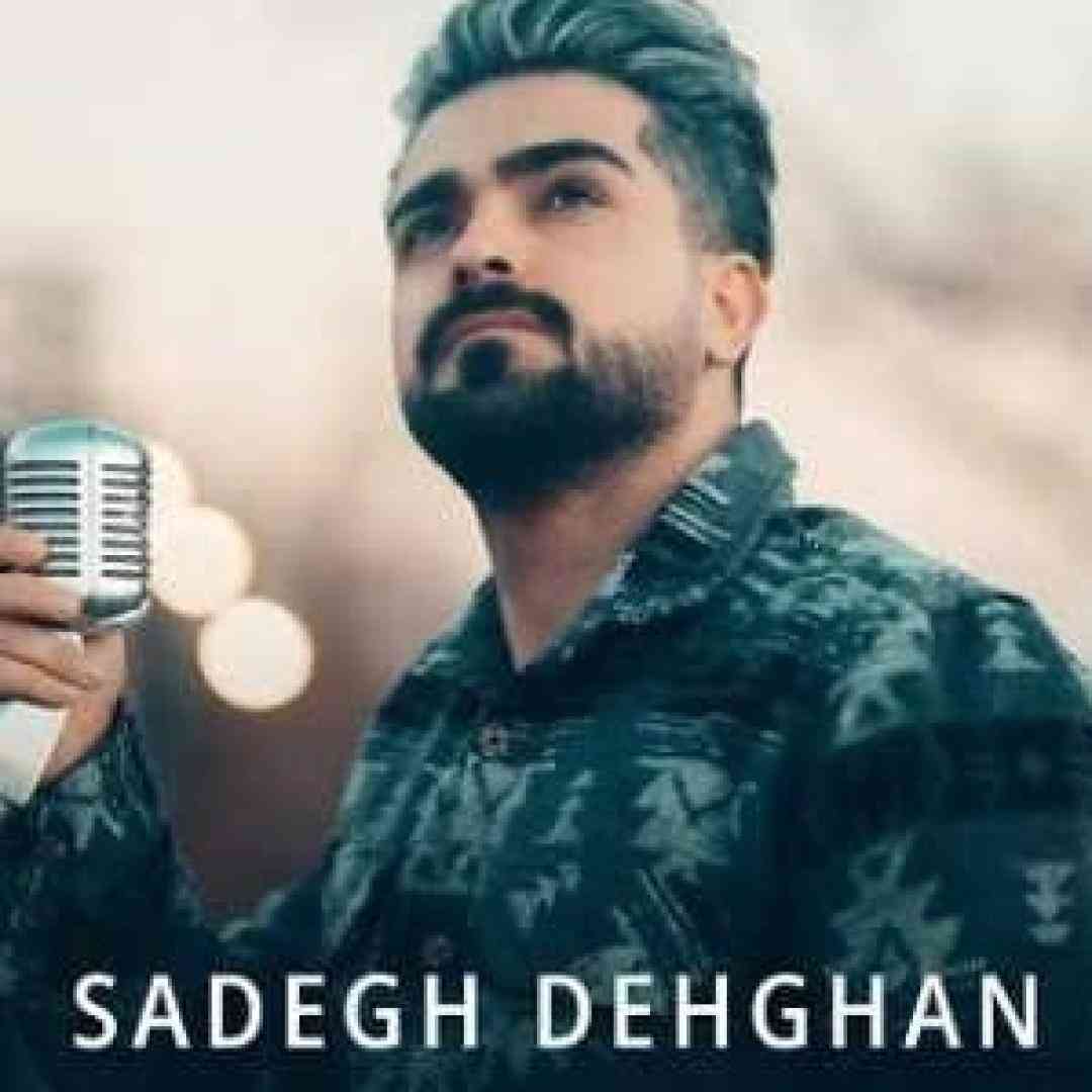 صادق دهقان آسمونو سنگ میزنم هی با خودم جنگ میکنم