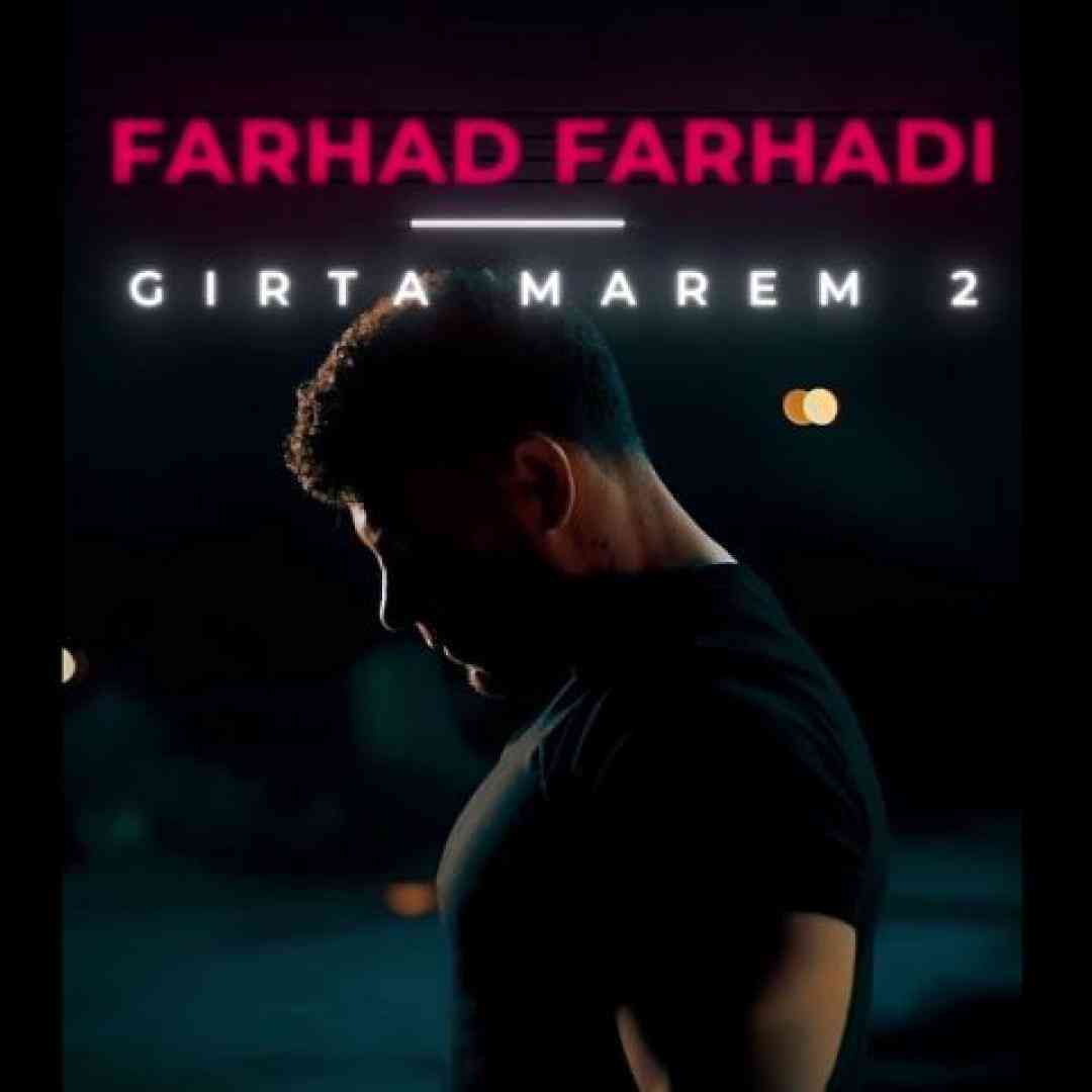 فرهاد فرهادی گیرته مارم ۲