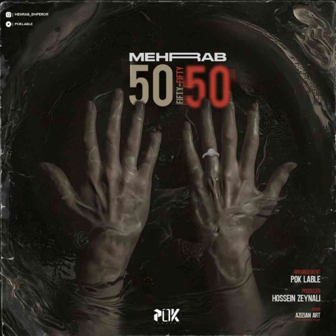 مهراب پنجاه پنجاه