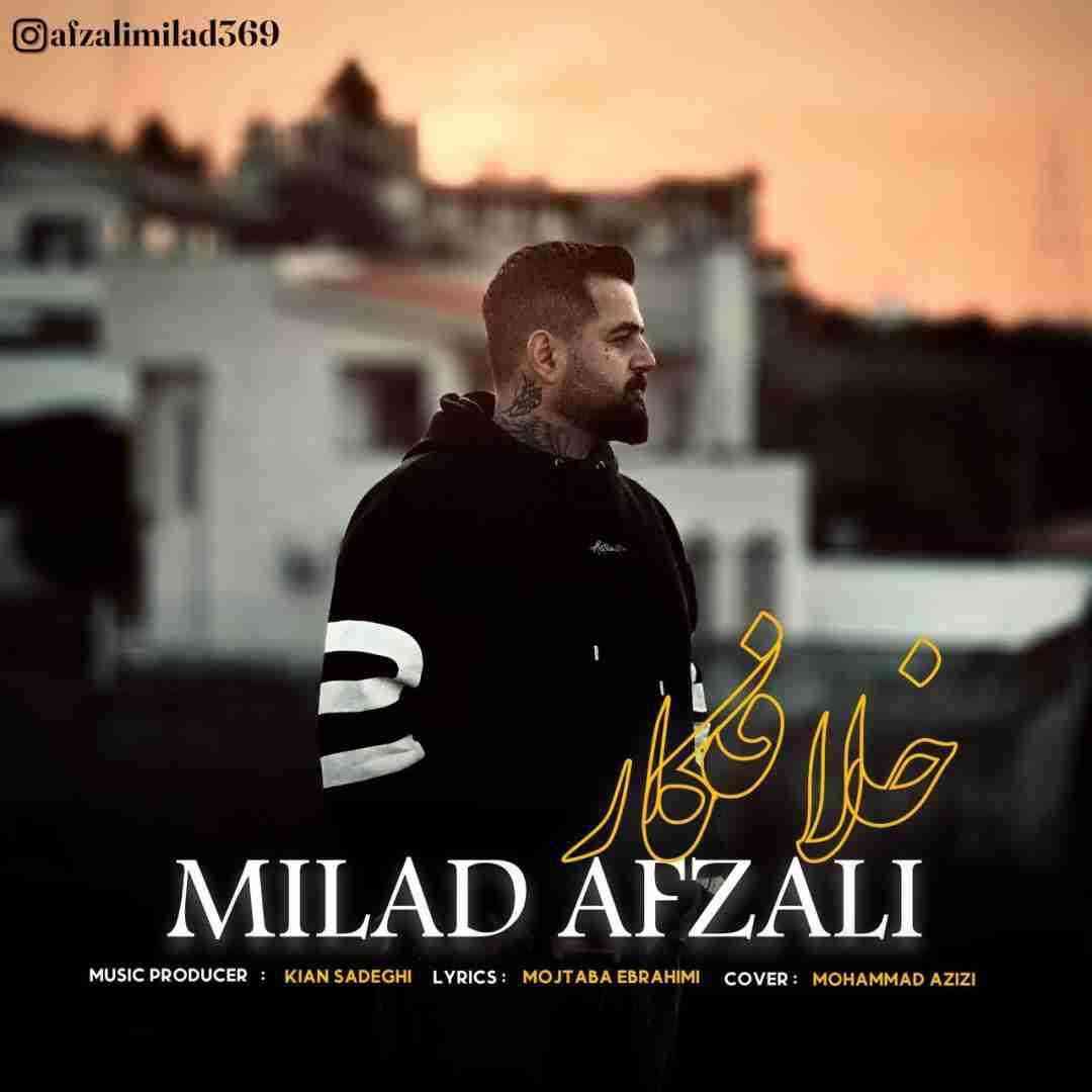 میلاد افضلی خلافکار