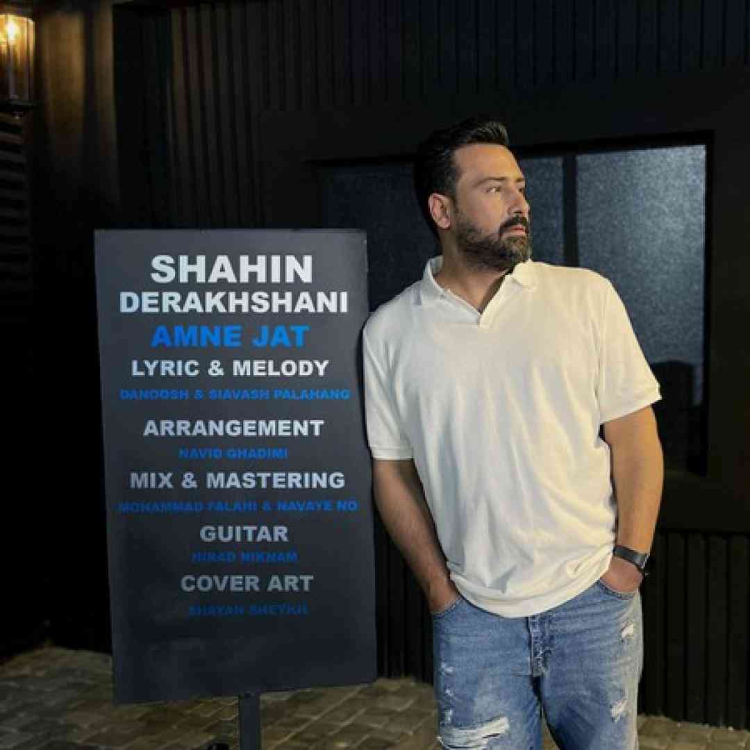 شاهین درخشانی امنه جات