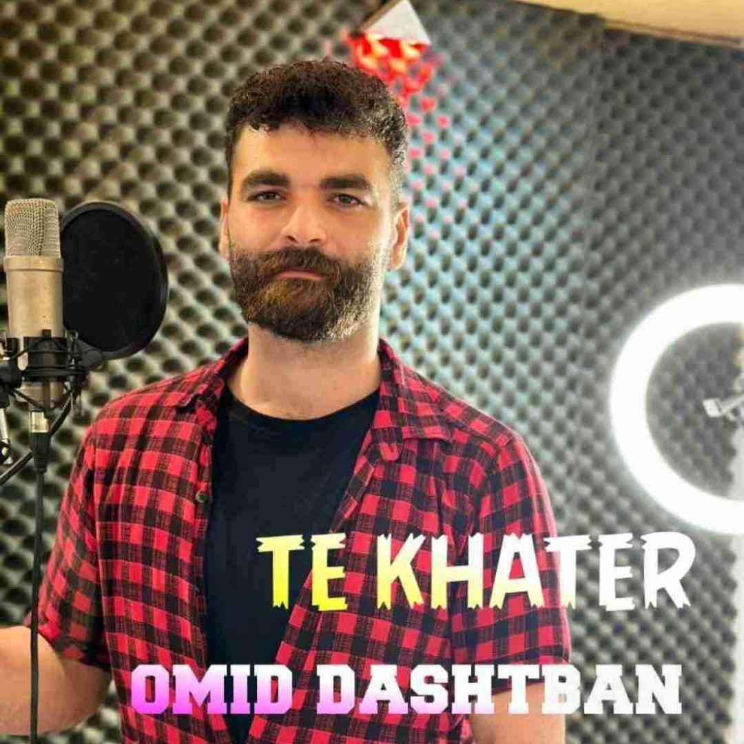 امید دشتبان ته خاطر