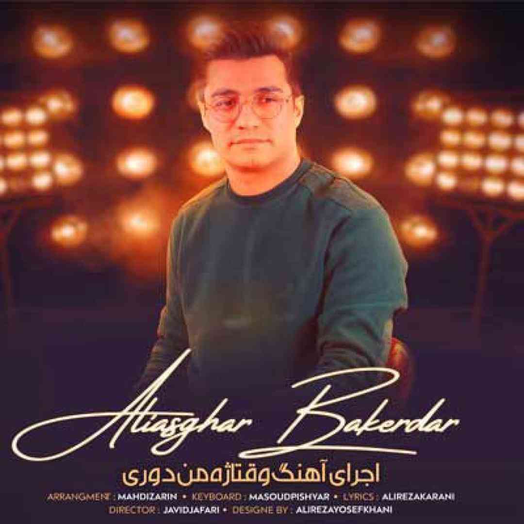 علی اصغر باکردار وقتاژه من دوری