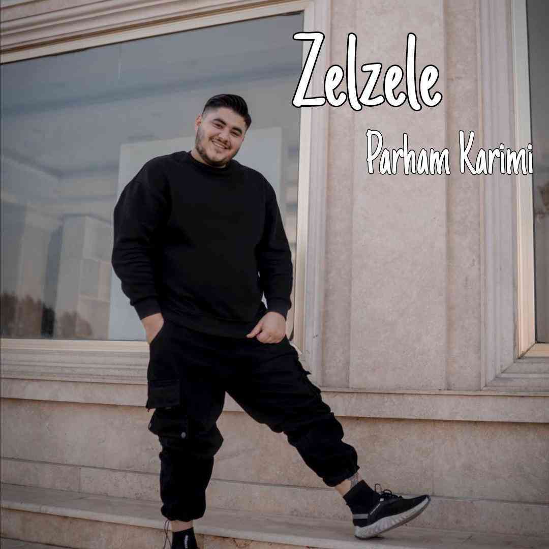 پرهام کریمی زلزله