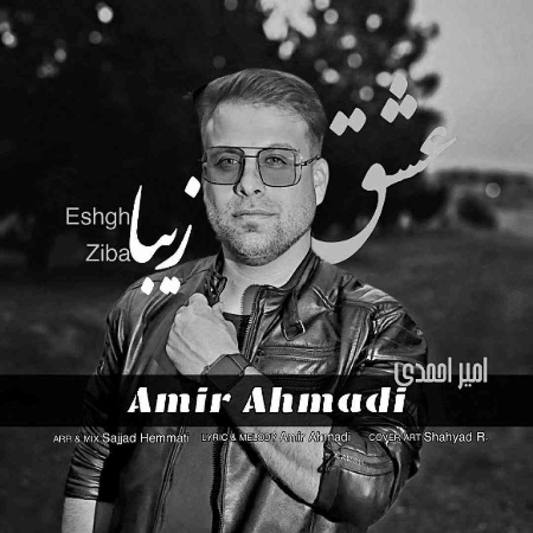 امیر احمدی عشق زیبا