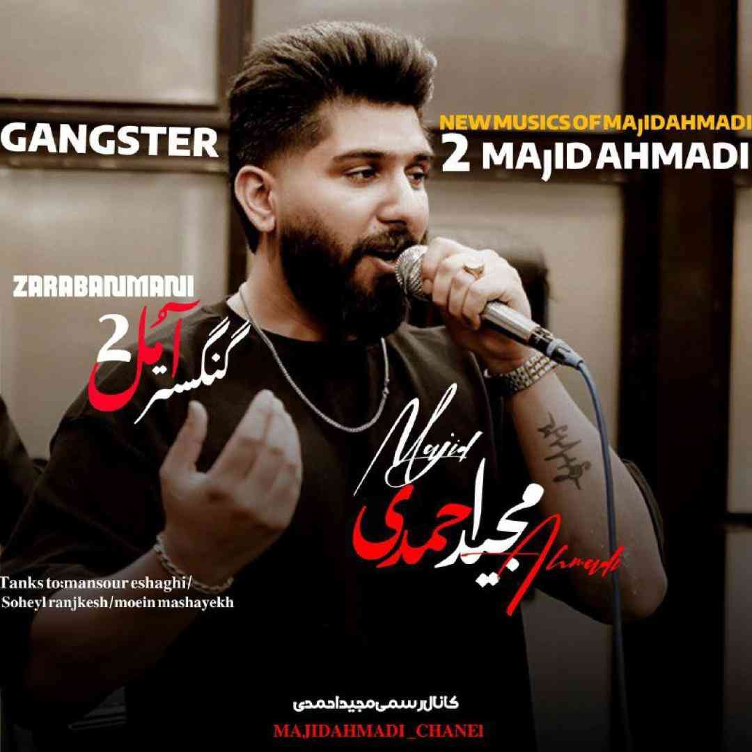 مجید احمدی گنگستر آمل ۲