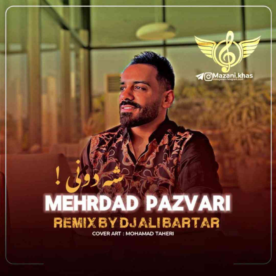 مهراد پازواری شه دونی