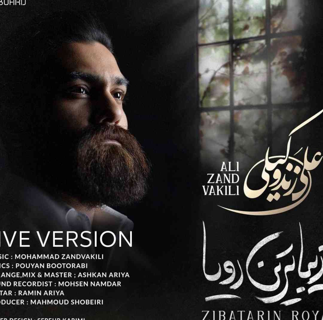 علی زند وکیلی زیباترین رویا