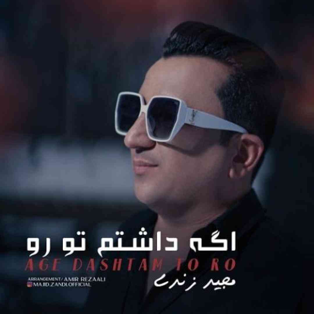 مجید زندی اگه داشتم تورو