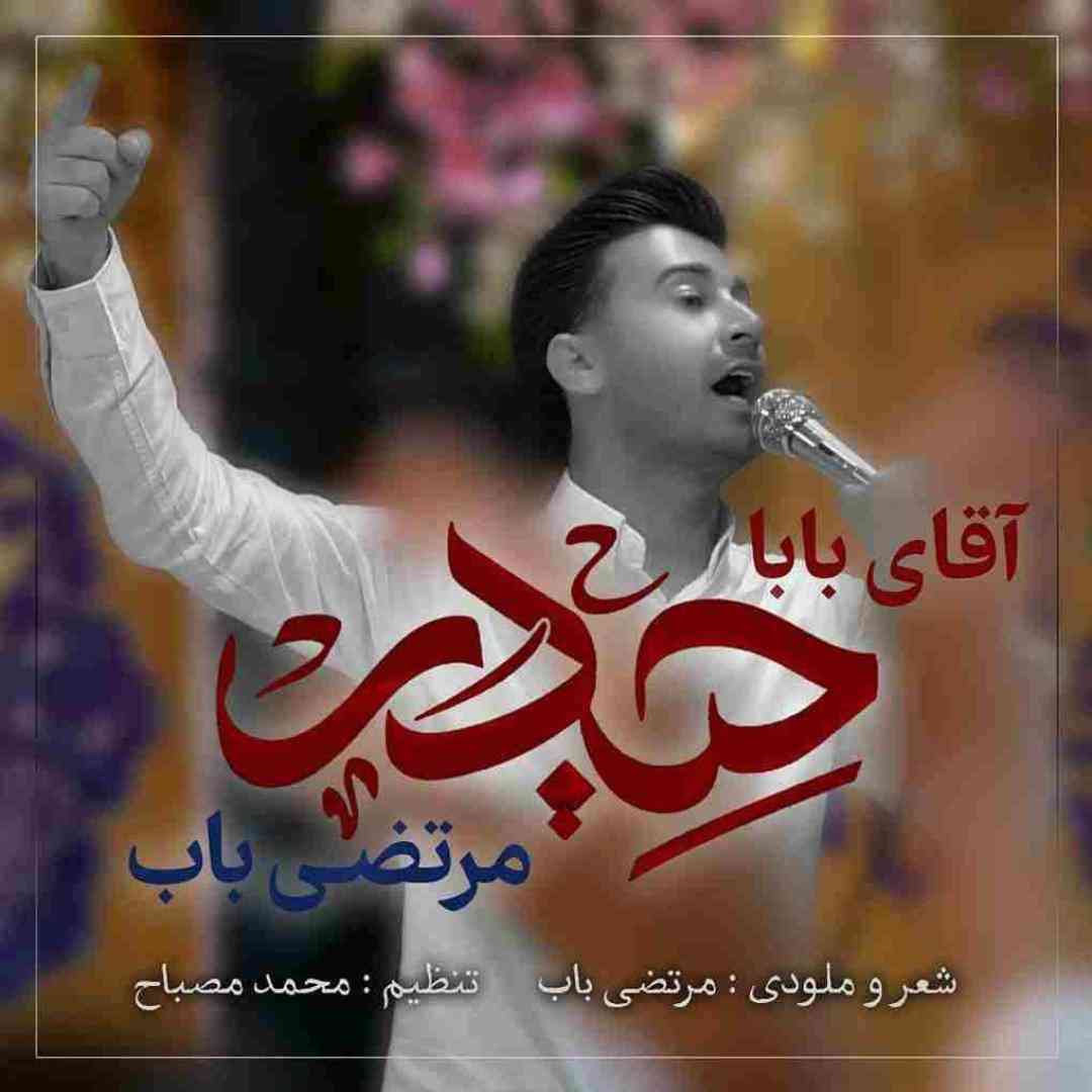 مرتضی باب آقای بابا حیدر