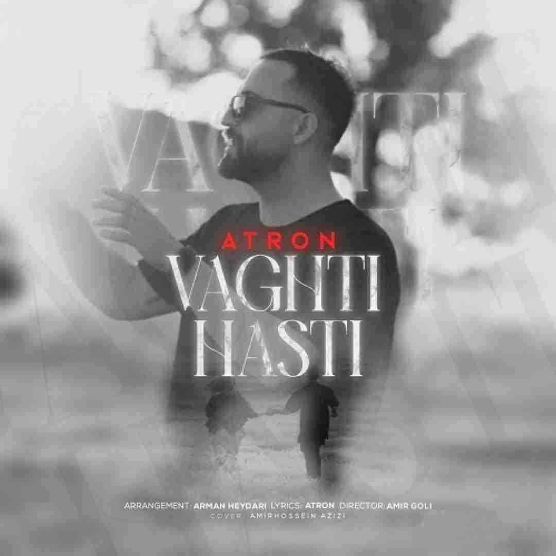 آترون وقتی هستی