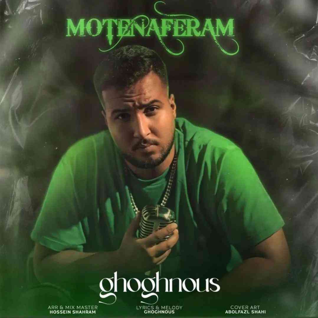 ققنوس متنفرم