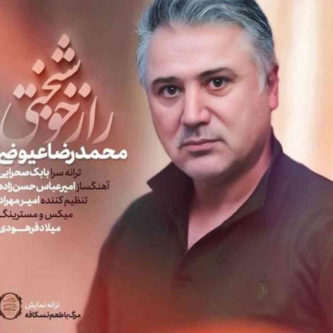 محمدرضا عیوضی راز خوشبختی