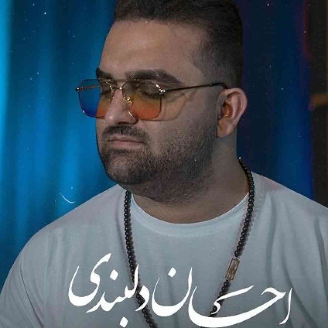 احسان دلبندی هم نبض