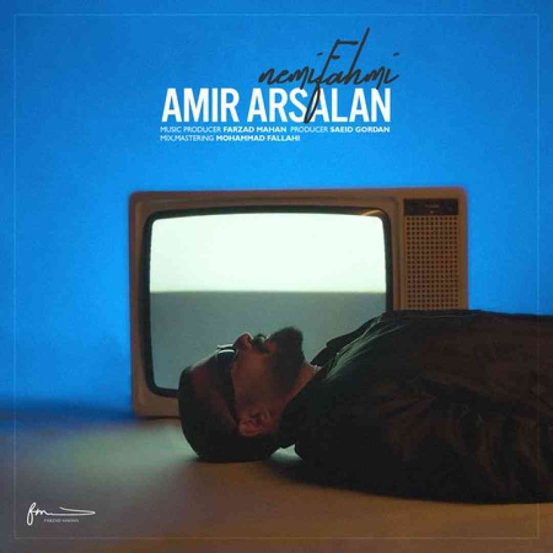 امیر ارسلان نمیفهمی