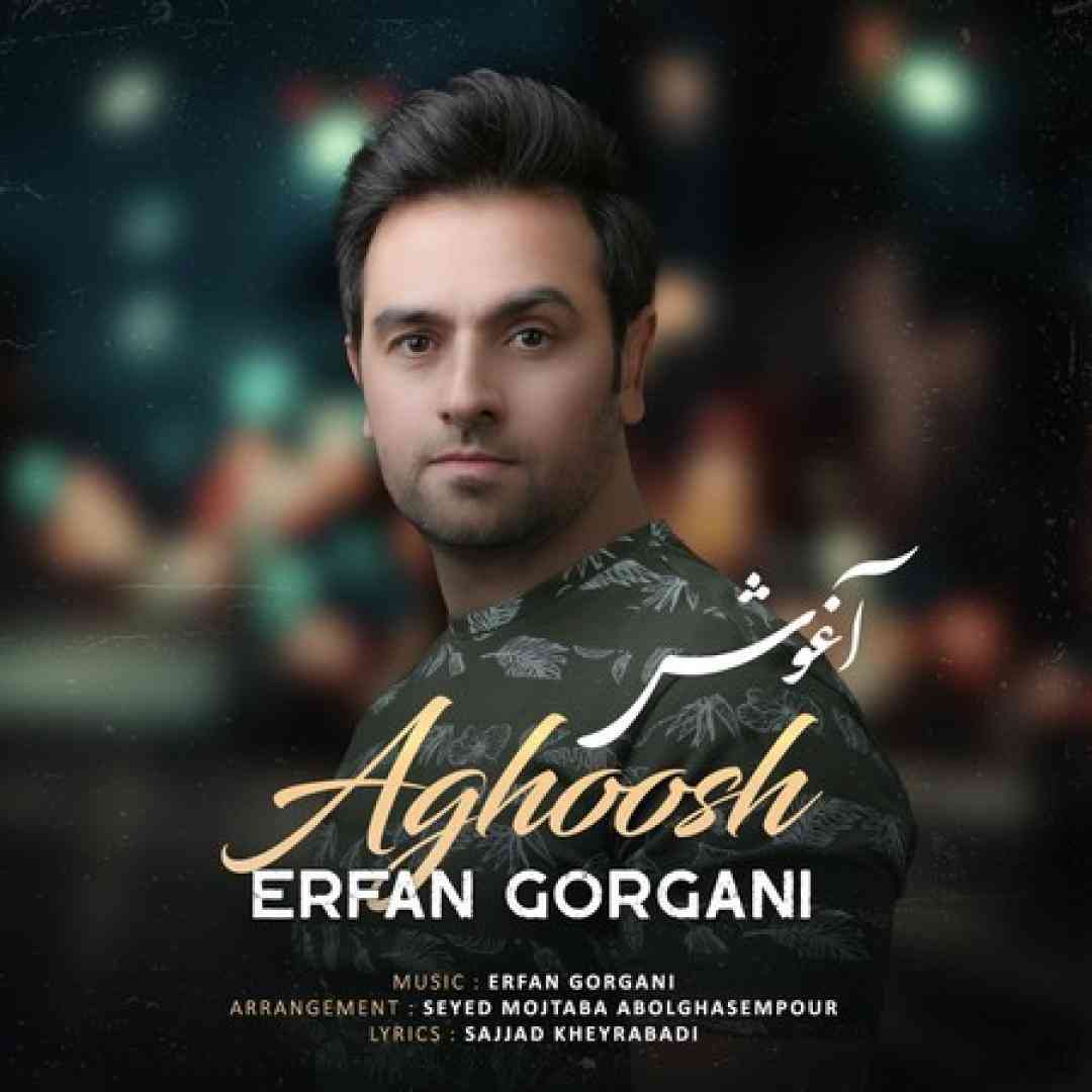 عرفان گرگانی آغوش