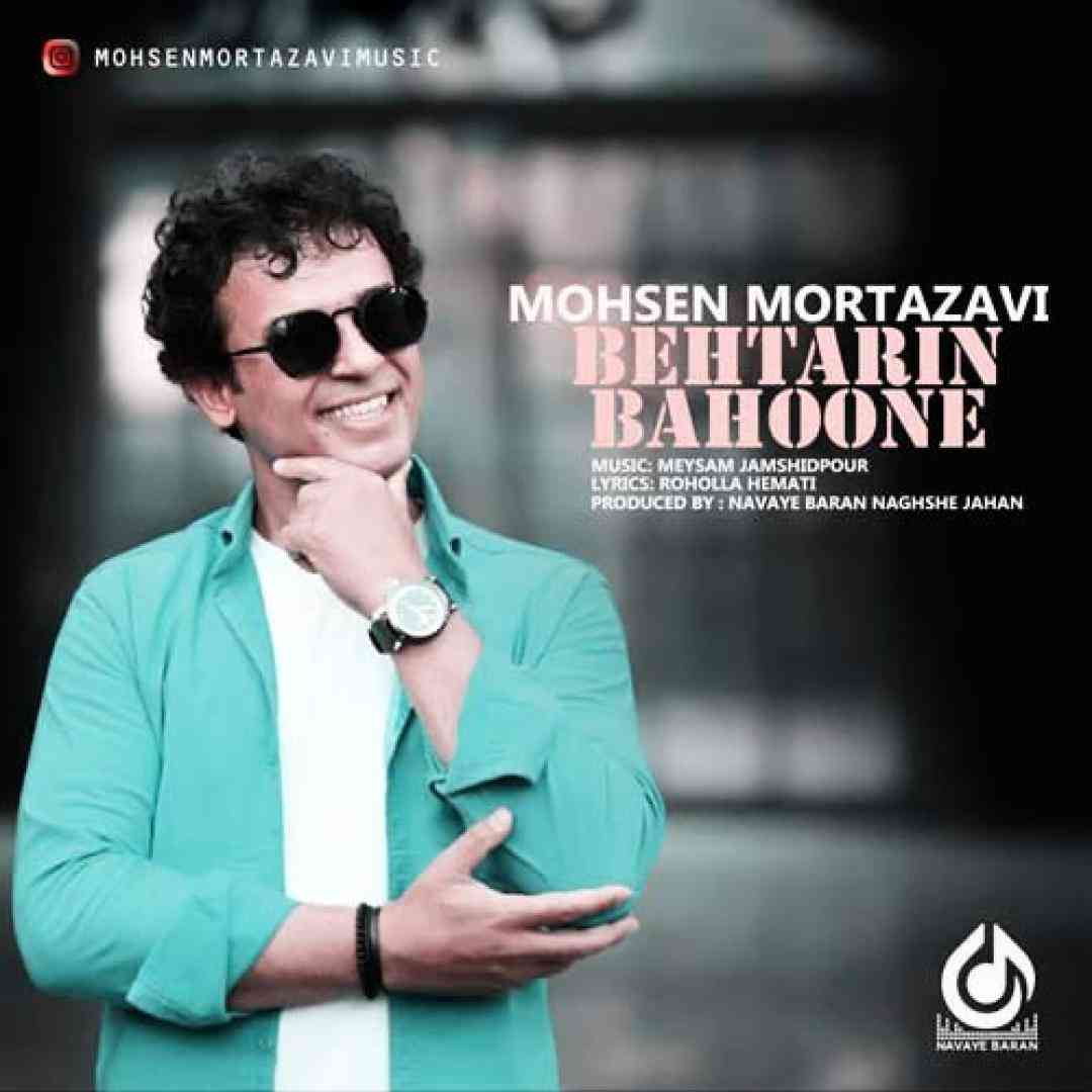 محسن مرتضوی بهترین بهونه